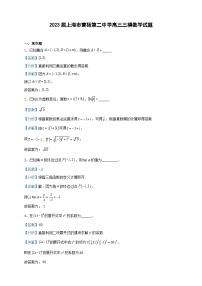 2023届上海市曹杨第二中学高三三模数学试题含解析