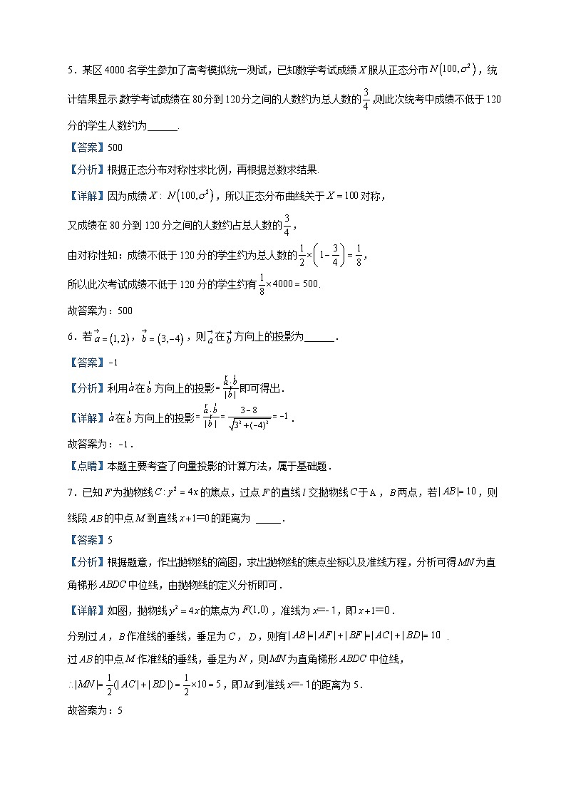 2023届上海市曹杨第二中学高三三模数学试题含解析第2页