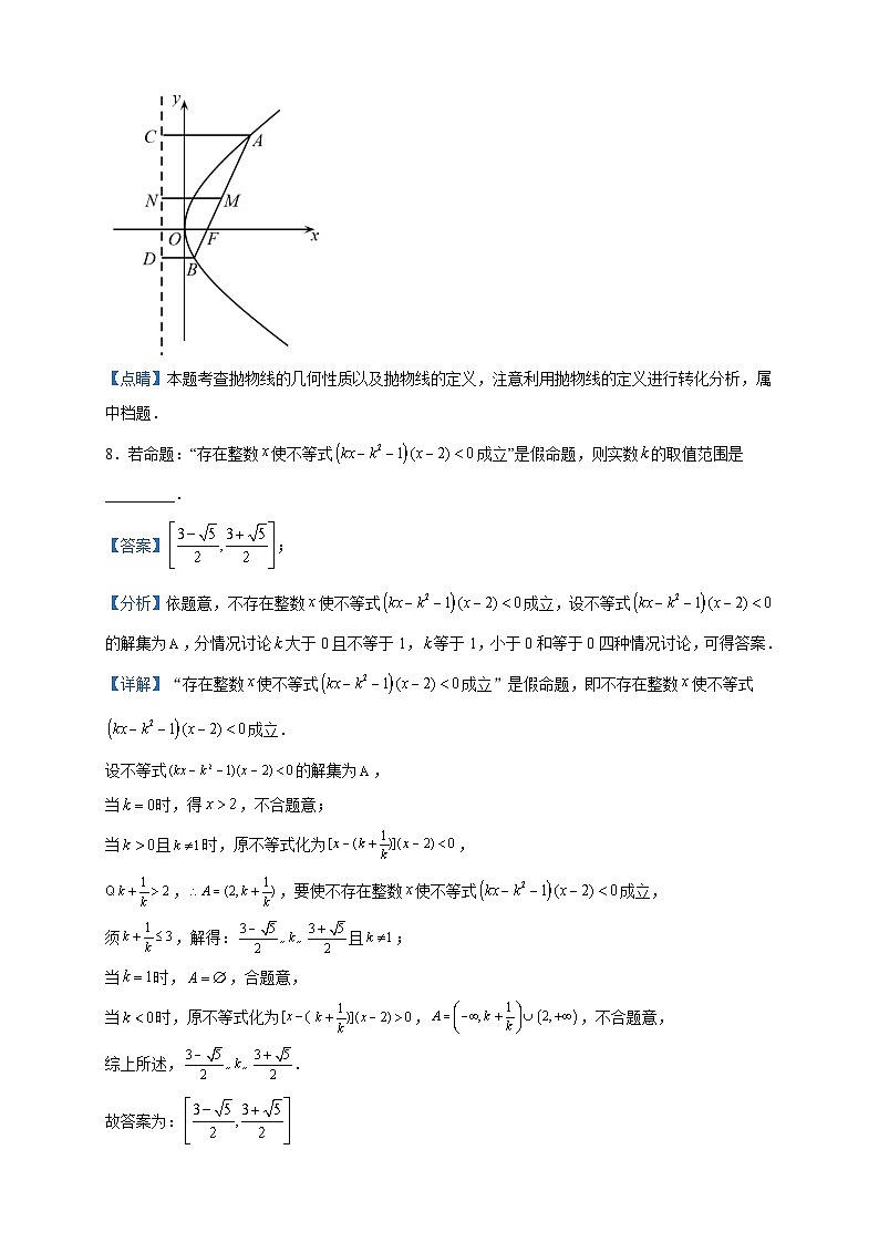 2023届上海市曹杨第二中学高三三模数学试题含解析第3页