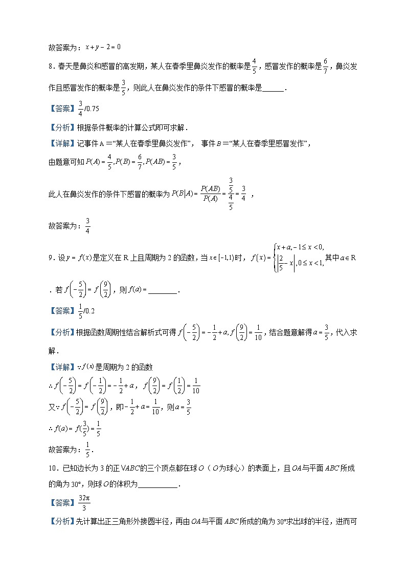 2023届上海市同济大学第一附属中学高三三模数学试题含解析03