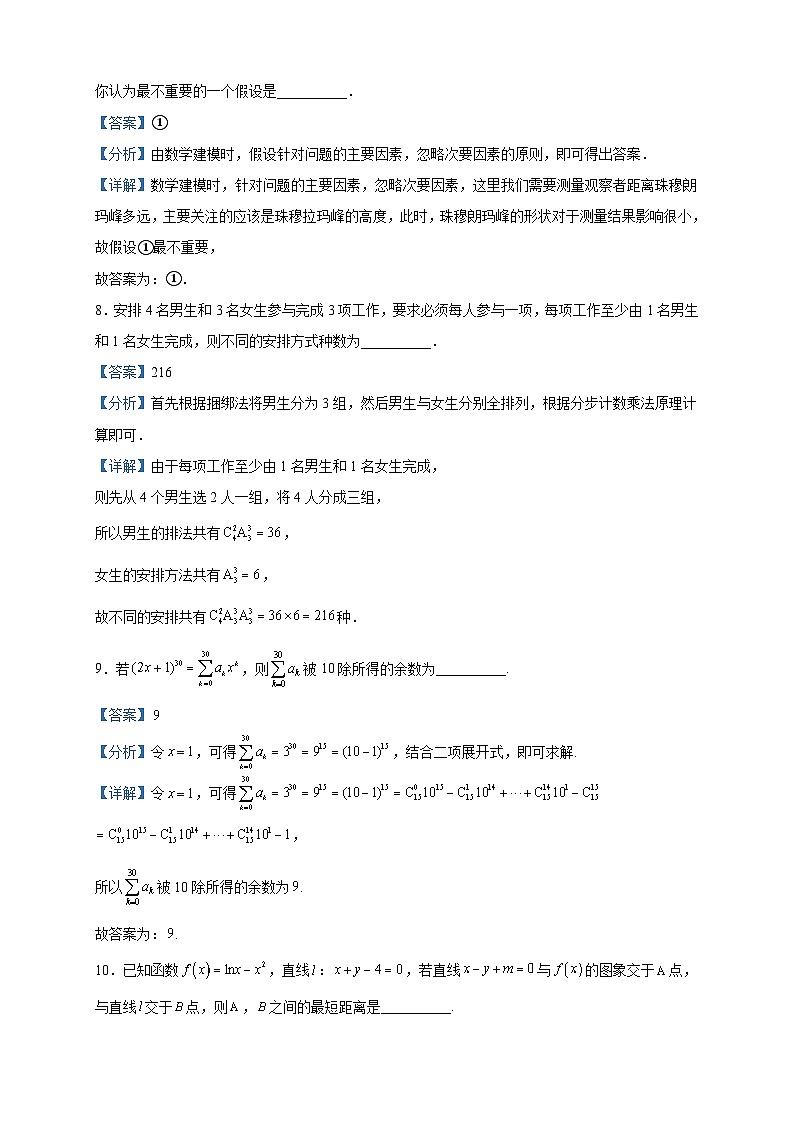 2023届上海市七宝中学高三三模数学试题含解析03