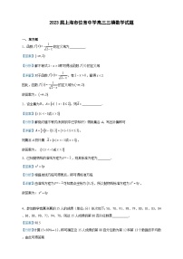 2023届上海市位育中学高三三模数学试题含解析