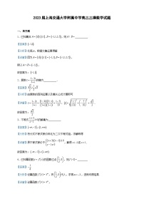 2023届上海交通大学附属中学高三三模数学试题含解析