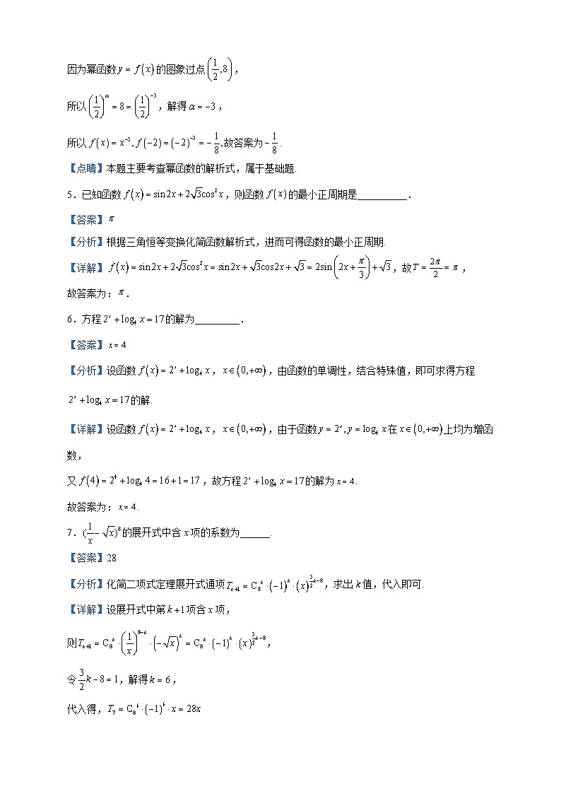 2023届上海交通大学附属中学高三三模数学试题含解析02