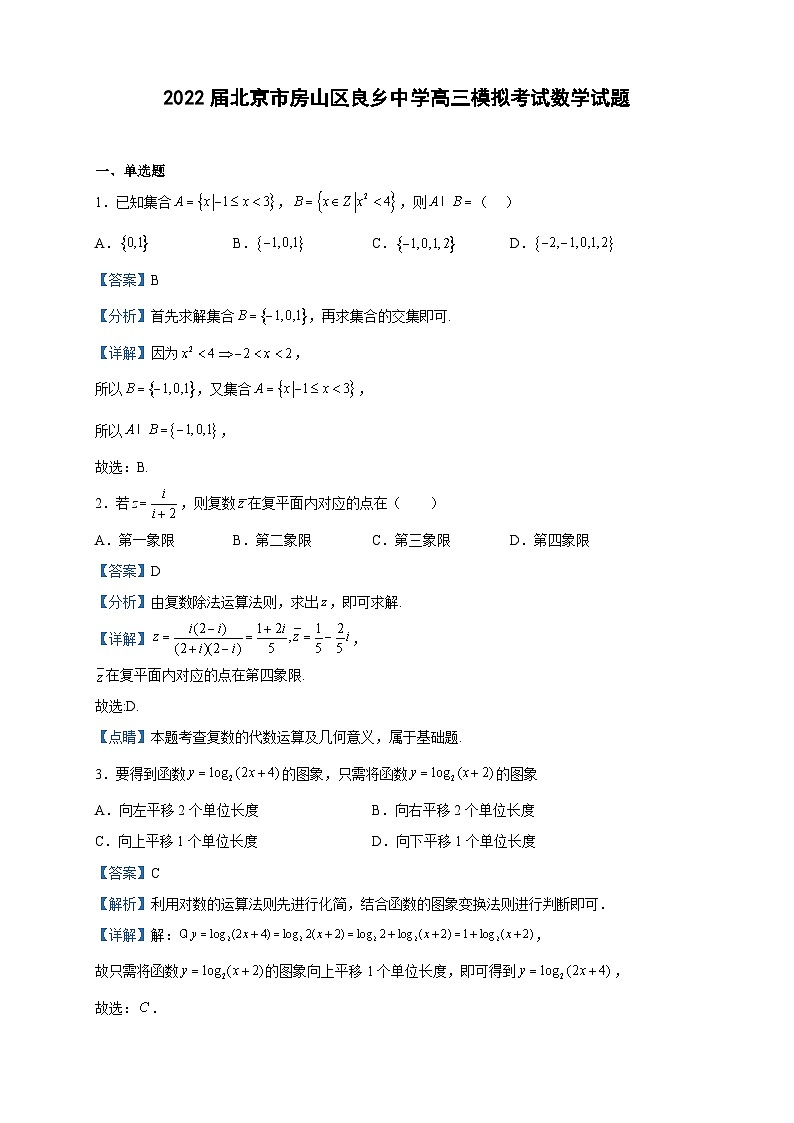 2022届北京市房山区良乡中学高三模拟考试数学试题含解析01