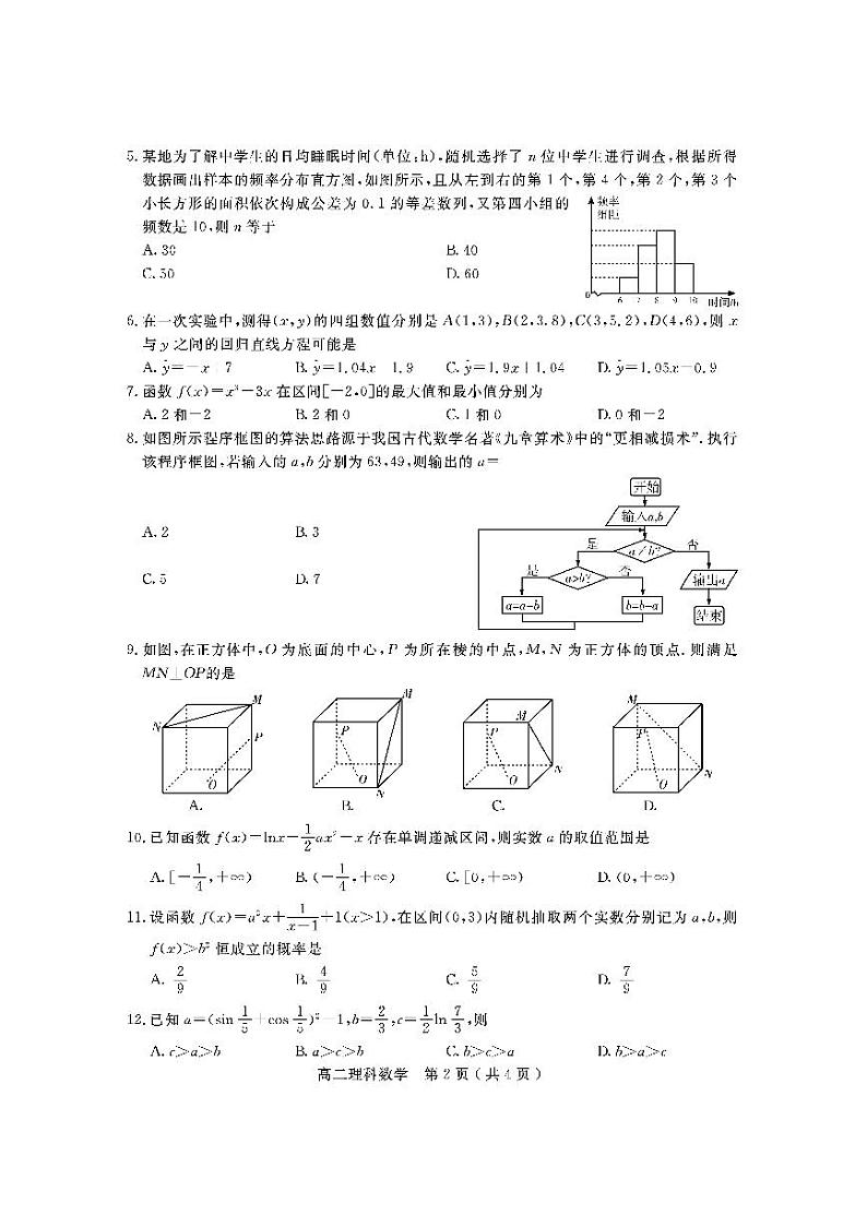 四川省乐山市2022-2023高二下学期期末理科数学试卷+答案02