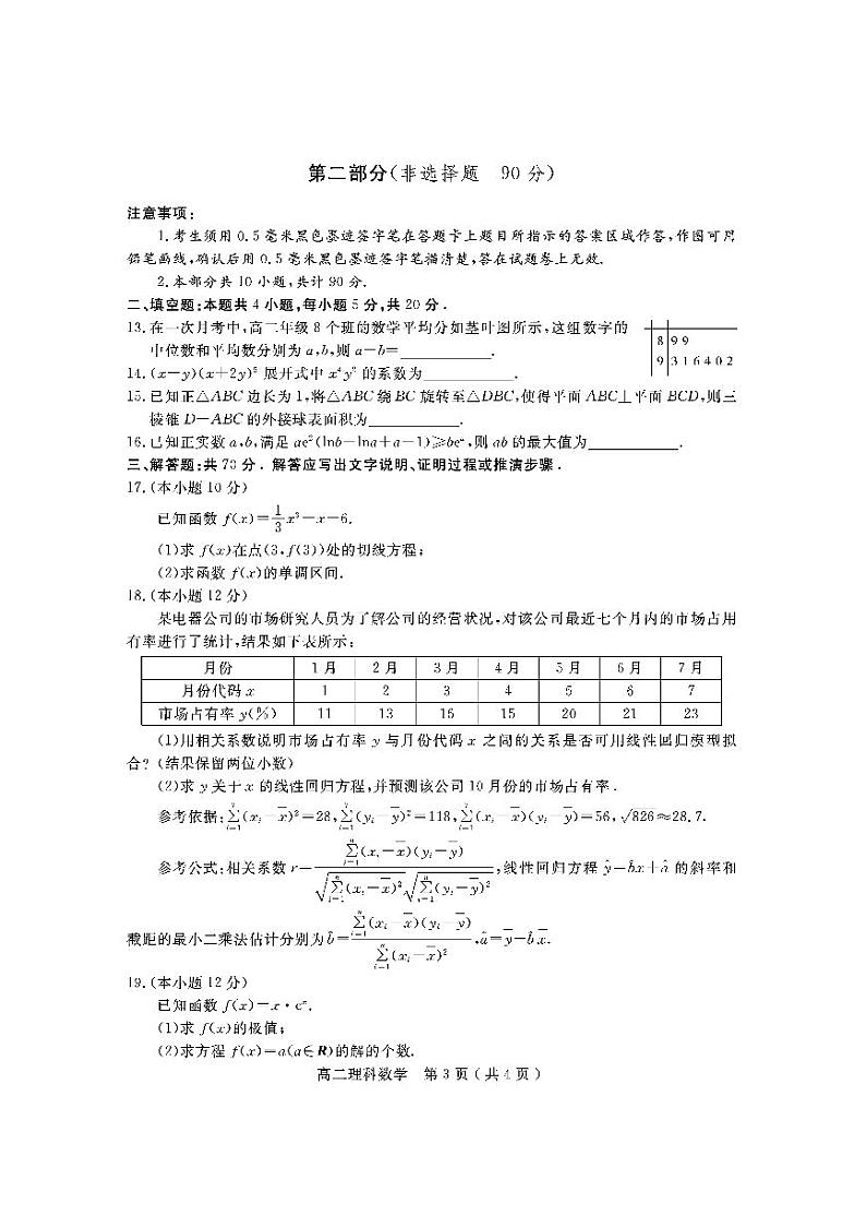 四川省乐山市2022-2023高二下学期期末理科数学试卷+答案03