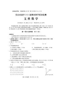 四川省乐山市2022-2023高二下学期期末文科数学试卷+答案