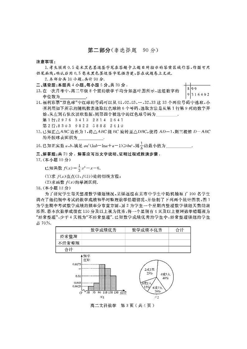四川省乐山市2022-2023高二下学期期末文科数学试卷+答案03