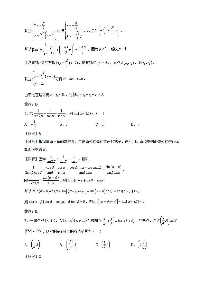 2023届重庆市万州第三中学高三5月模拟数学试题含解析第3页