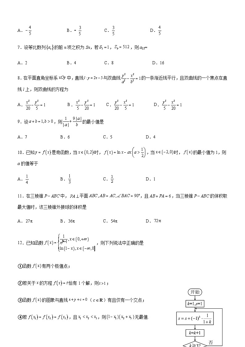 2023届四川省宜宾市叙州区高三下学期5月高考适应性考试文科数学试题含答案02