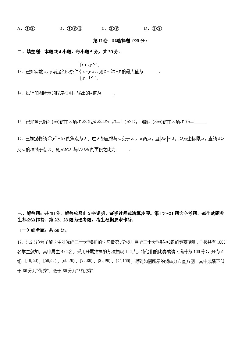 2023届四川省宜宾市叙州区高三下学期5月高考适应性考试文科数学试题含答案03