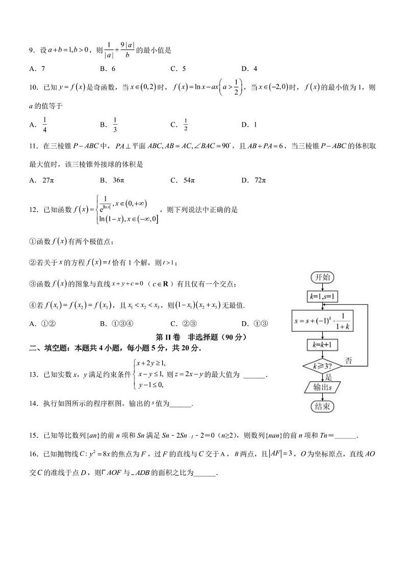 2023届四川省宜宾市叙州区高三下学期5月高考适应性考试文科数学试题PDF版含答案02