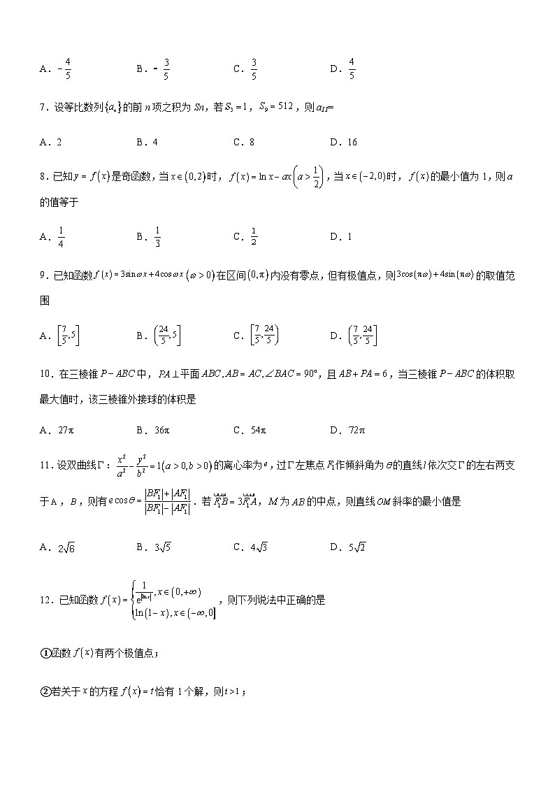 2023届四川省宜宾市叙州区高三下学期5月高考适应性考试理科数学试题含答案02