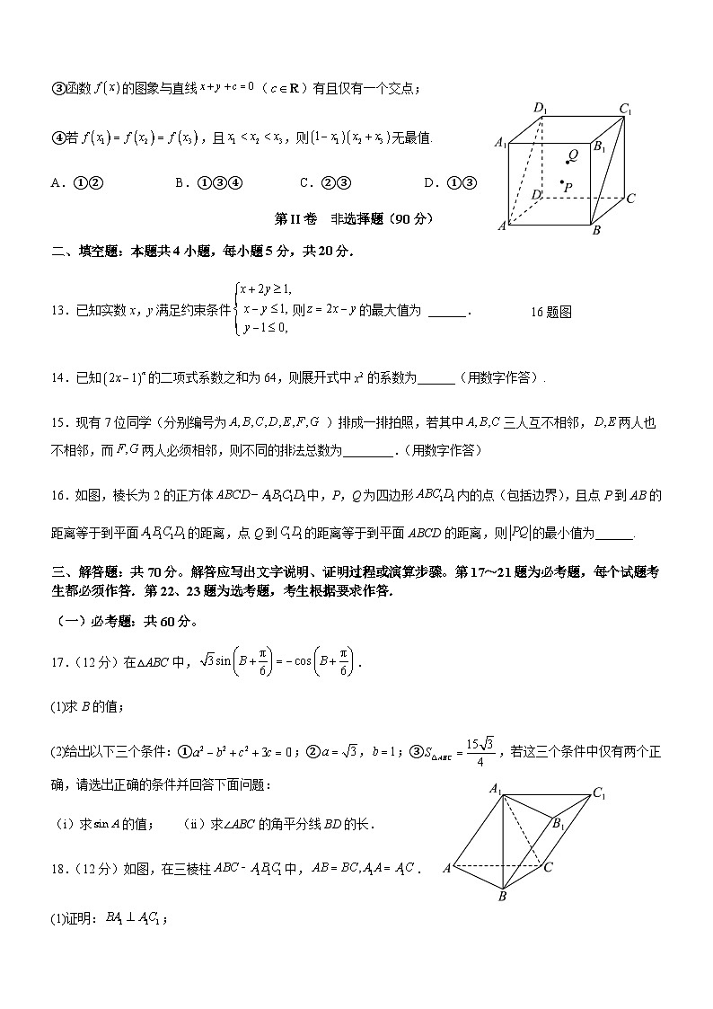 2023届四川省宜宾市叙州区高三下学期5月高考适应性考试理科数学试题含答案03