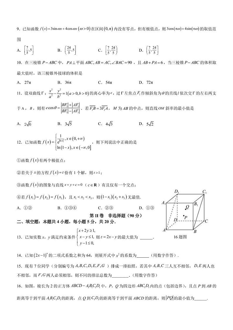 2023届四川省宜宾市叙州区高三下学期5月高考适应性考试理科数学试题PDF版含答案02