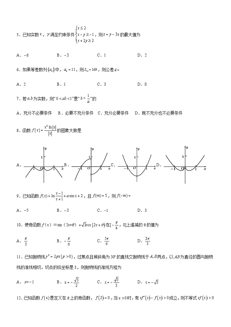 2023届四川省宜宾市翠屏区高三下学期5月高考适应性考试文科数学试题第2页