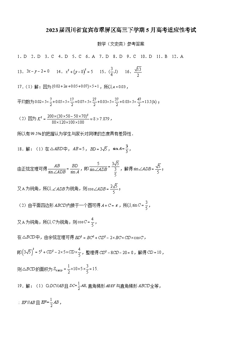 2023届四川省宜宾市翠屏区高三下学期5月高考适应性考试文科数学试题答案第1页