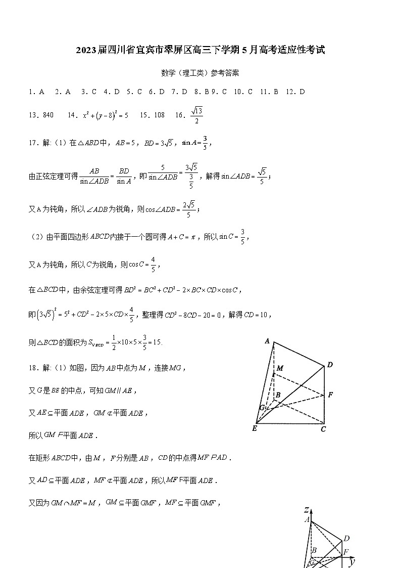 2023届四川省宜宾市翠屏区高三下学期5月高考适应性考试理科数学试题含答案01