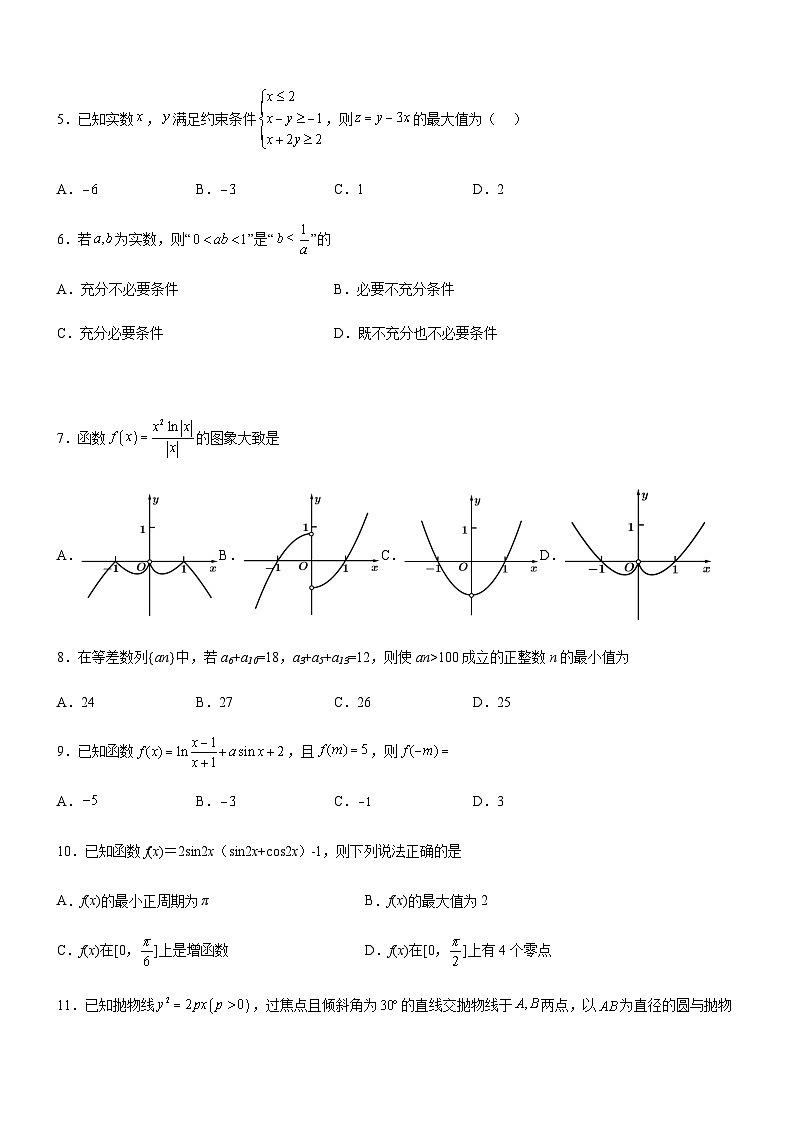 2023届四川省宜宾市翠屏区高三下学期5月高考适应性考试理科数学试题含答案02