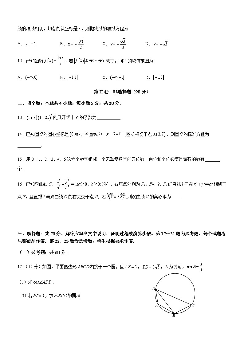 2023届四川省宜宾市翠屏区高三下学期5月高考适应性考试理科数学试题含答案03