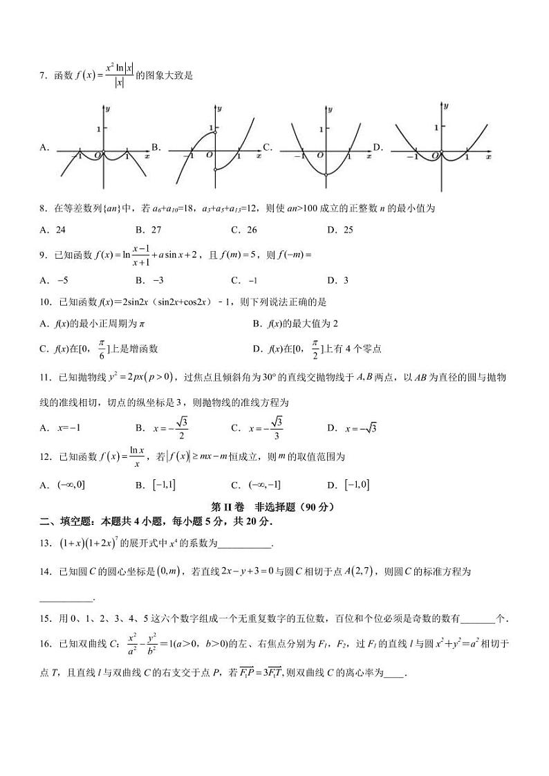2023届四川省宜宾市翠屏区高三下学期5月高考适应性考试理科数学试题PDF版含答案02