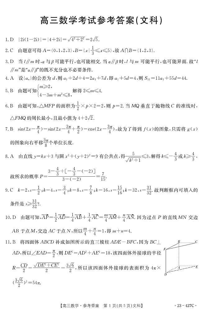 2023届内蒙古赤峰二中、赤峰第四中学、红旗中学高三5月考试数学（文）试题PDF版含答案01