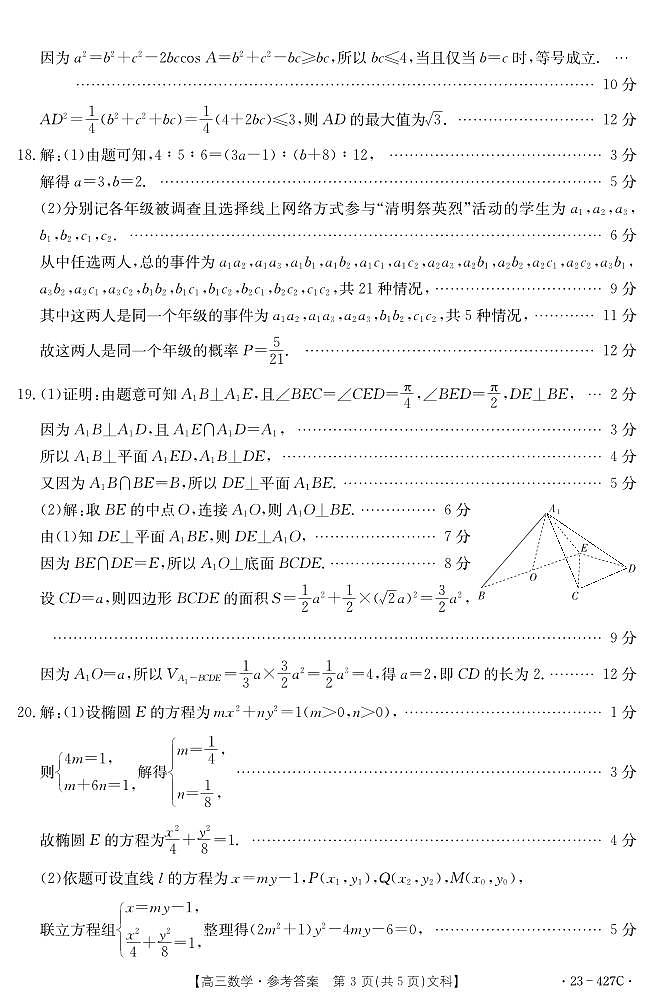 2023届内蒙古赤峰二中、赤峰第四中学、红旗中学高三5月考试数学（文）试题PDF版含答案03