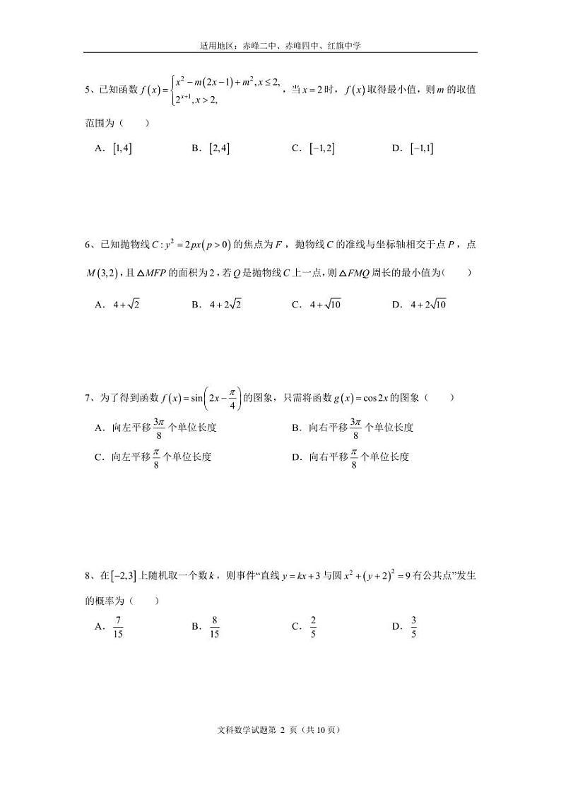 2023届内蒙古赤峰二中、赤峰第四中学、红旗中学高三5月考试数学（文）试题PDF版含答案02
