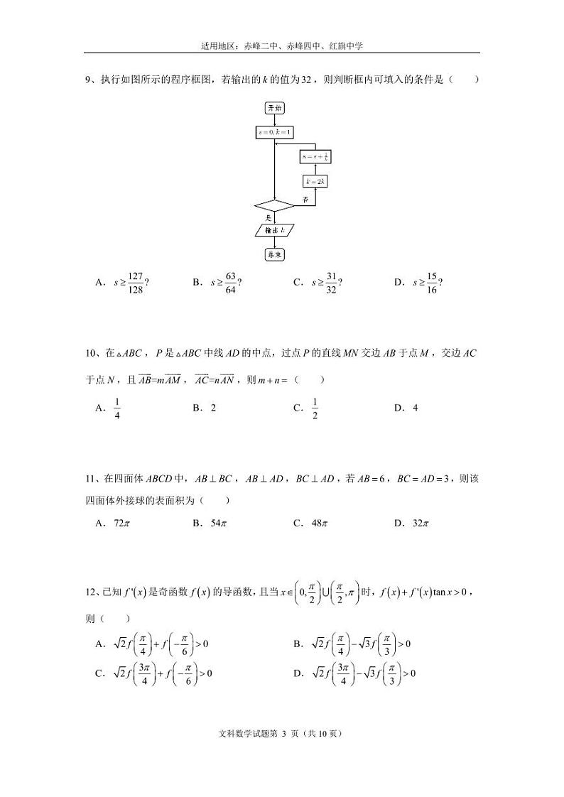 2023届内蒙古赤峰二中、赤峰第四中学、红旗中学高三5月考试数学（文）试题PDF版含答案03