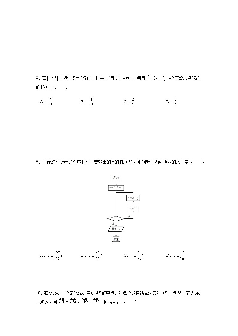 2023届内蒙古赤峰二中、赤峰第四中学、红旗中学高三5月考试数学（文）试题PDF版含答案03