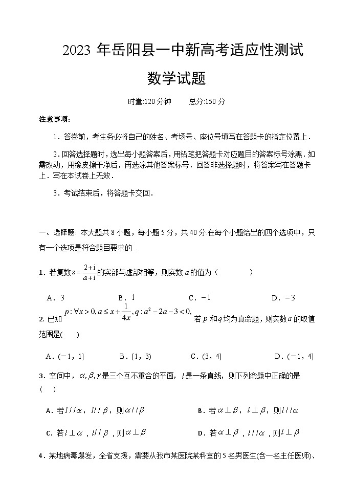 2023届湖南省岳阳市岳阳县一中高三下学期5月新高考适应性测试数学试题含答案01