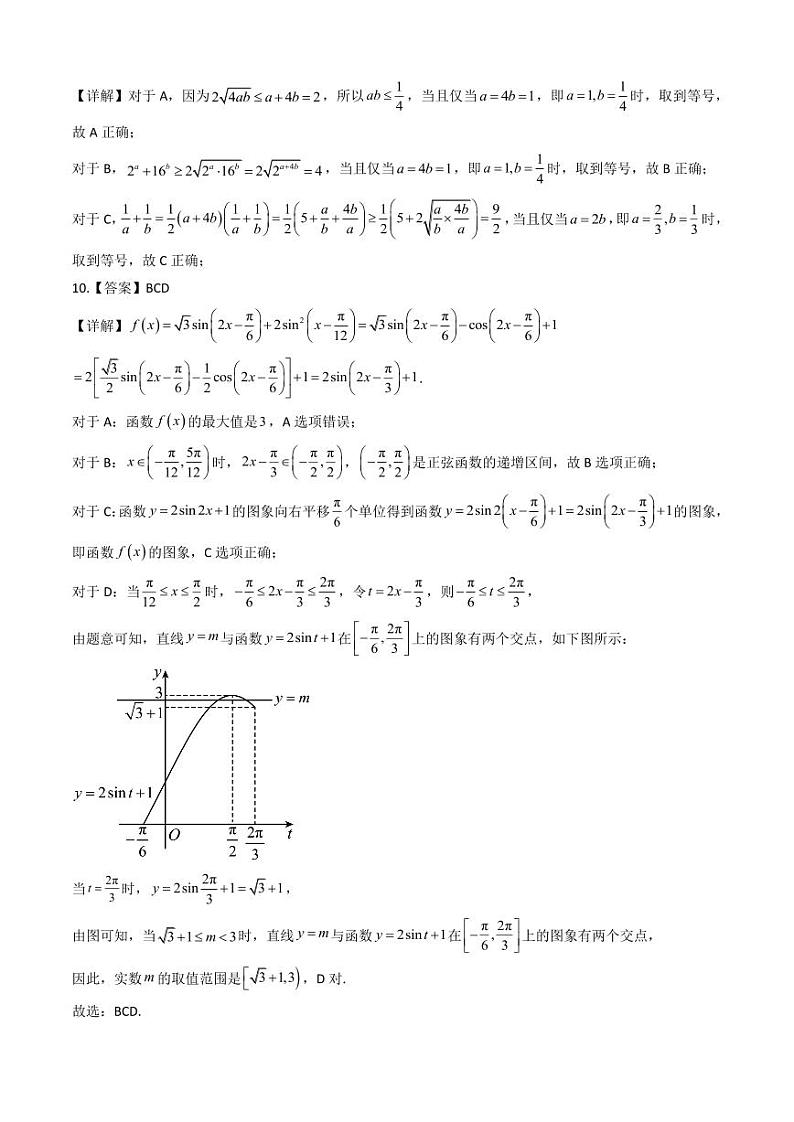 2023届湖南省岳阳市岳阳县一中高三下学期5月新高考适应性测试数学试题PDF版含答案02