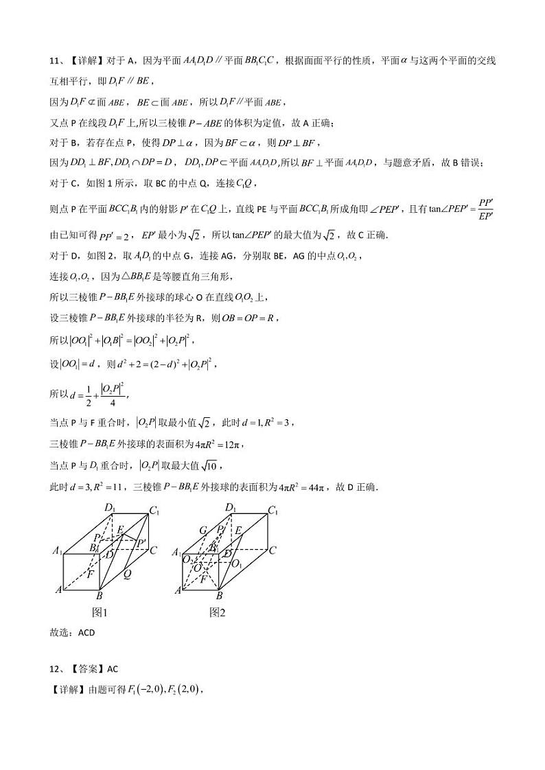 2023届湖南省岳阳市岳阳县一中高三下学期5月新高考适应性测试数学试题PDF版含答案03