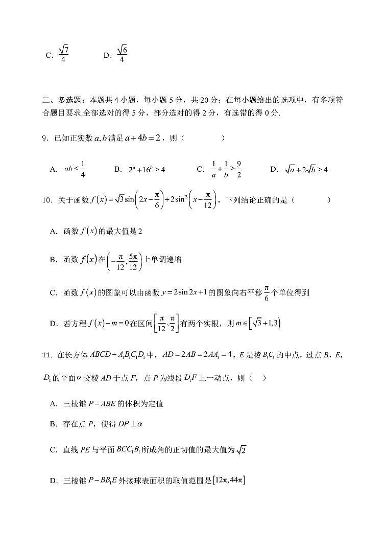 2023届湖南省岳阳市岳阳县一中高三下学期5月新高考适应性测试数学试题PDF版含答案03