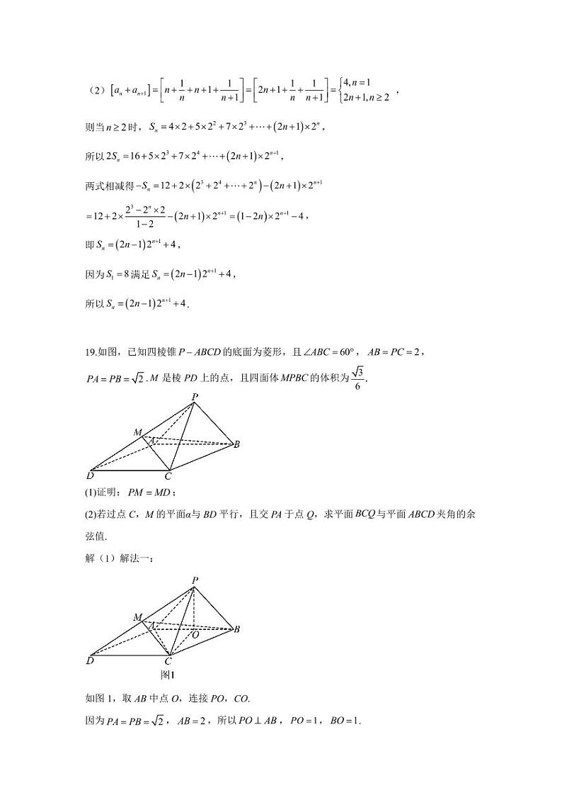 2023届湖北省天门市高三下学期5月适应性考试数学PDF版含答案02