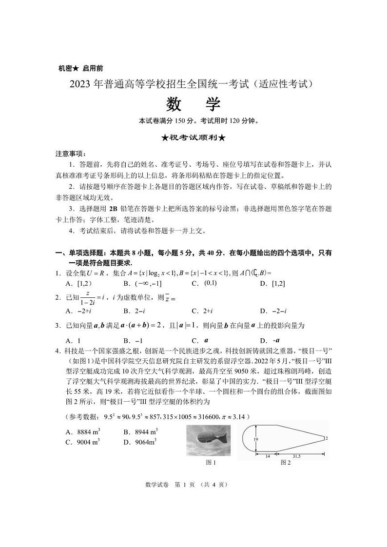2023届湖北省天门市高三下学期5月适应性考试数学PDF版含答案01