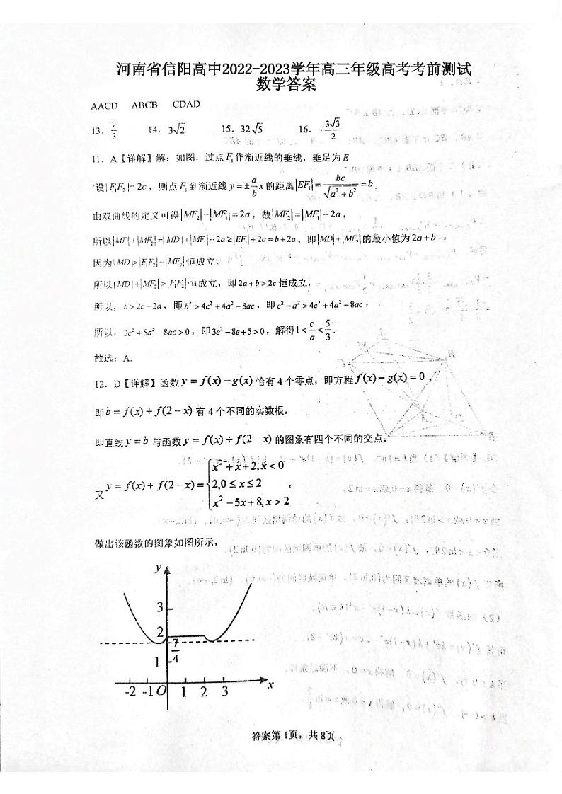 2023届河南省信阳市高级中学高三下学期5月高考考前测试文科数学试题含答案01