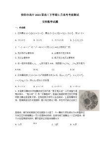 2023届河南省信阳市高级中学高三下学期5月高考考前测试文科数学试题含答案