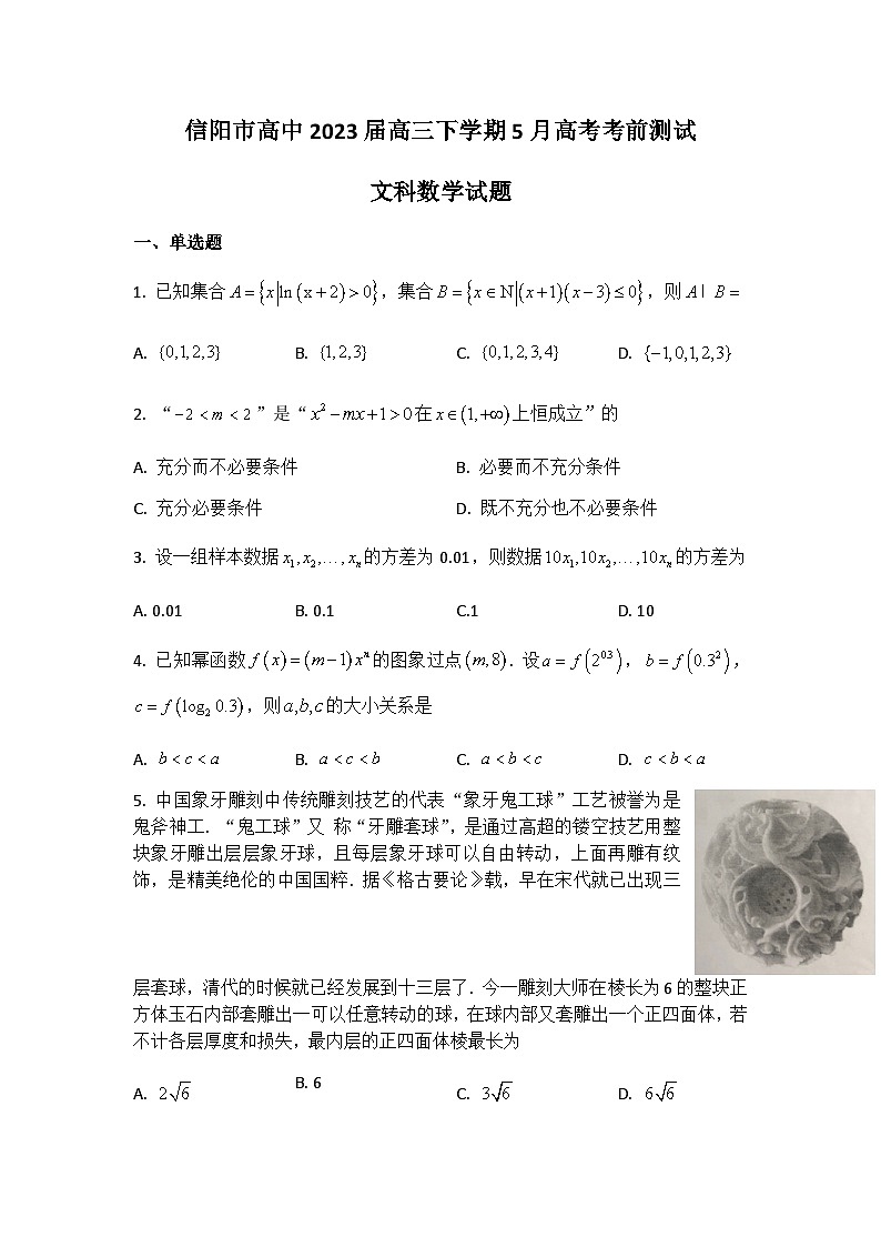 2023届河南省信阳市高级中学高三下学期5月高考考前测试文科数学试题含答案01