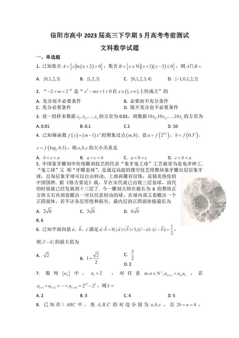 文科数学试题第1页