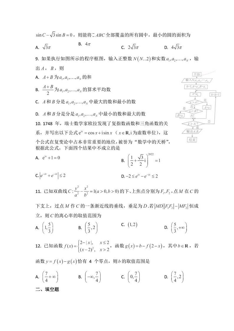 文科数学试题第2页