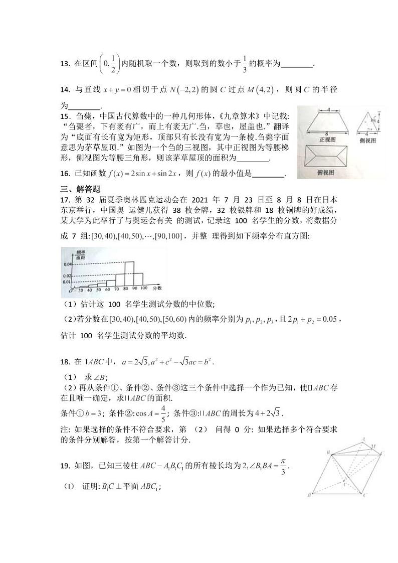 文科数学试题第3页