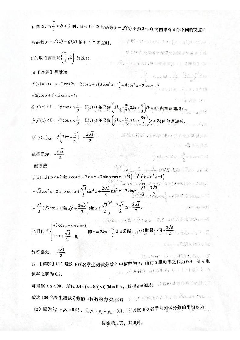 文科数学答案第2页
