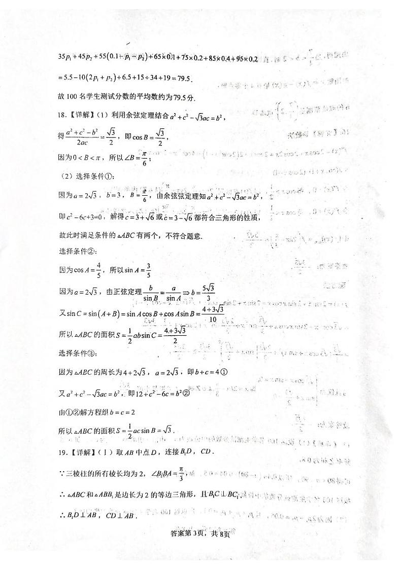 文科数学答案第3页