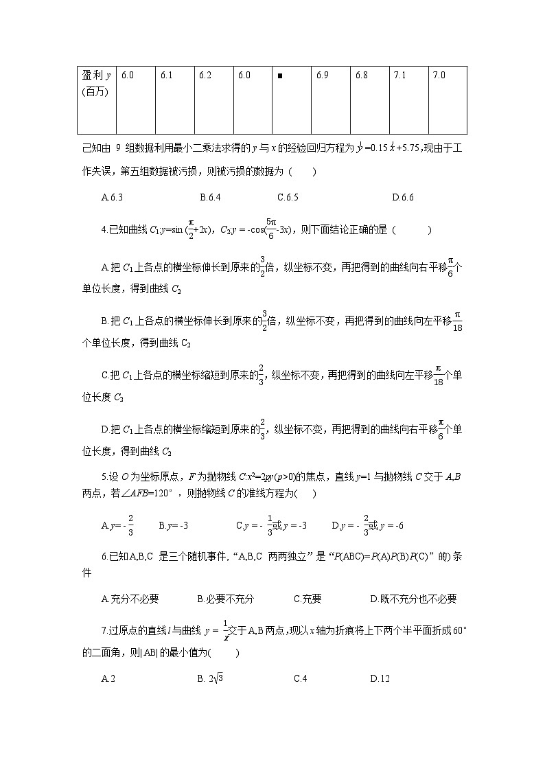 2023届安徽省合肥市第一中学高三下学期5月最后一卷数学试题 （word文字版）第2页