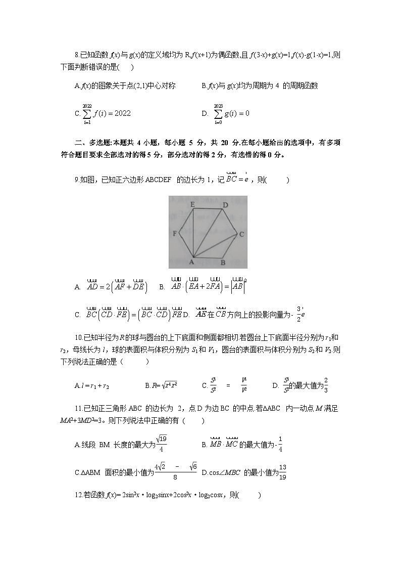 2023届安徽省合肥市第一中学高三下学期5月最后一卷数学试题 （word文字版）第3页