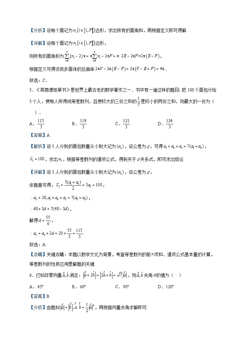 2023届黑龙江省大庆实验中学高三下学期实验一部5月考前得分训练（四）数学试题含解析03