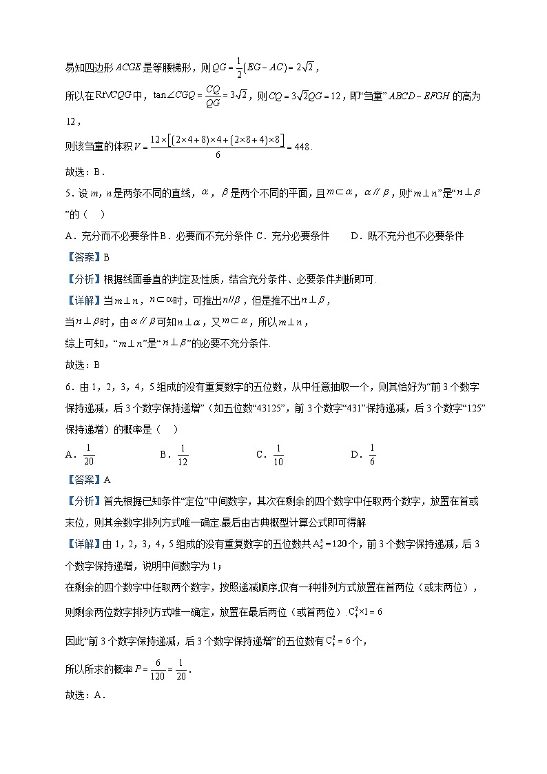 2023届黑龙江省大庆实验中学高三下学期5月考前得分训练（二）数学试题含解析03