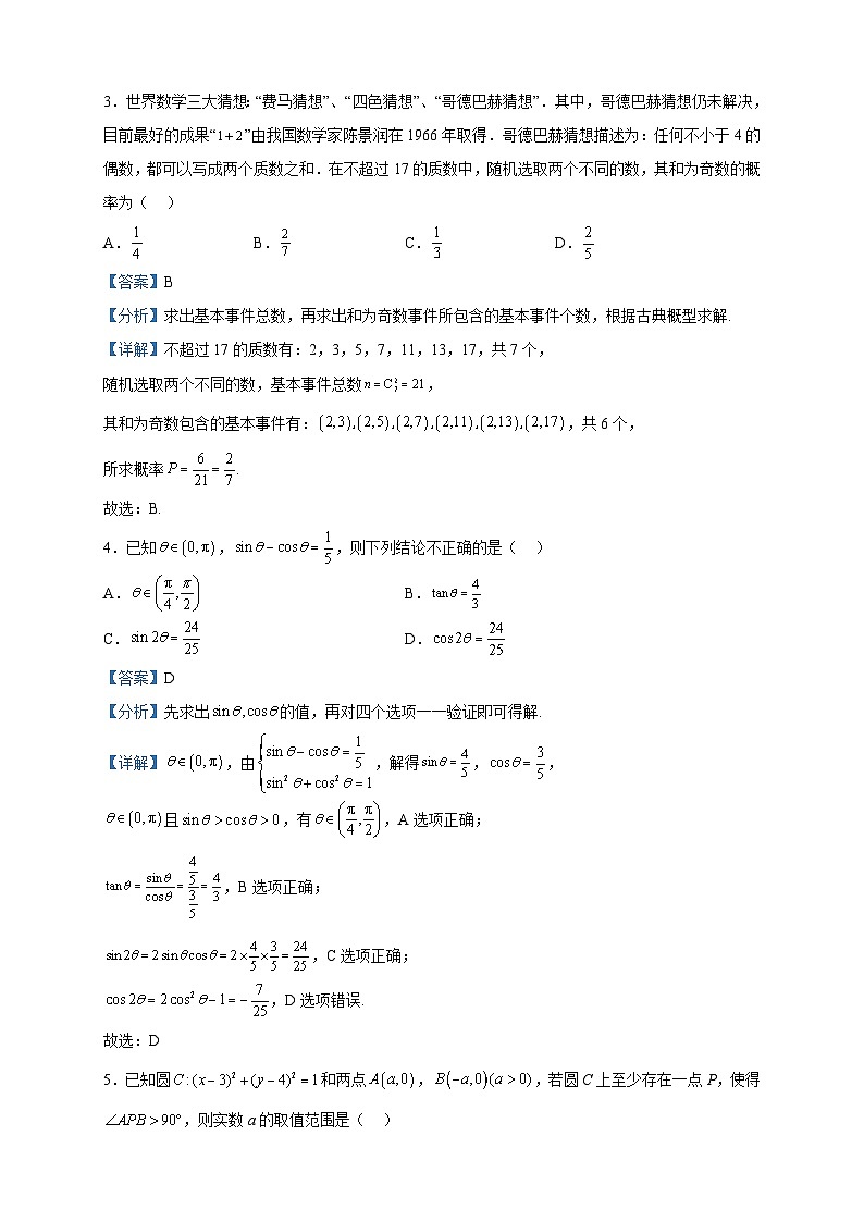 2023届黑龙江省大庆实验中学高三下学期5月考前得分训练（三）数学试题含解析02